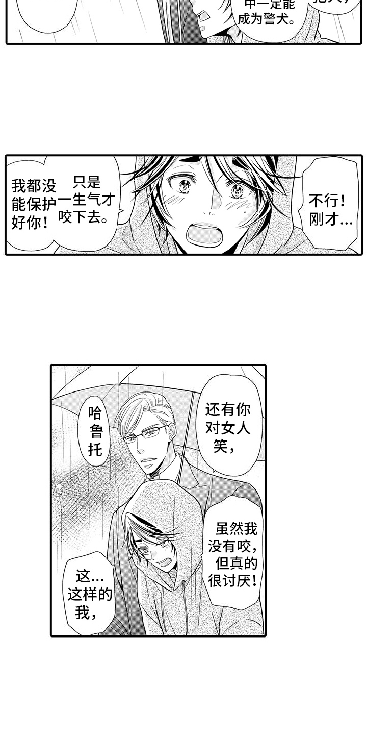 毛茸茸的偏爱漫画,第4话2图