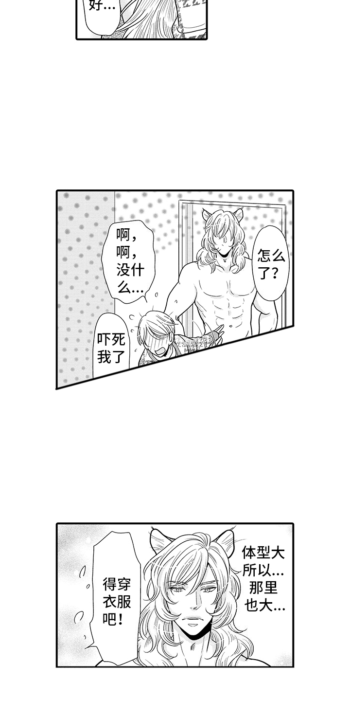 毛茸茸的偏爱漫画,第17话2图