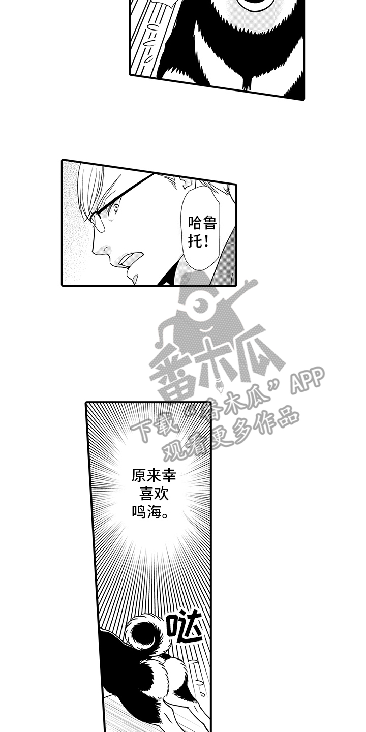毛茸茸的读音漫画,第13话1图