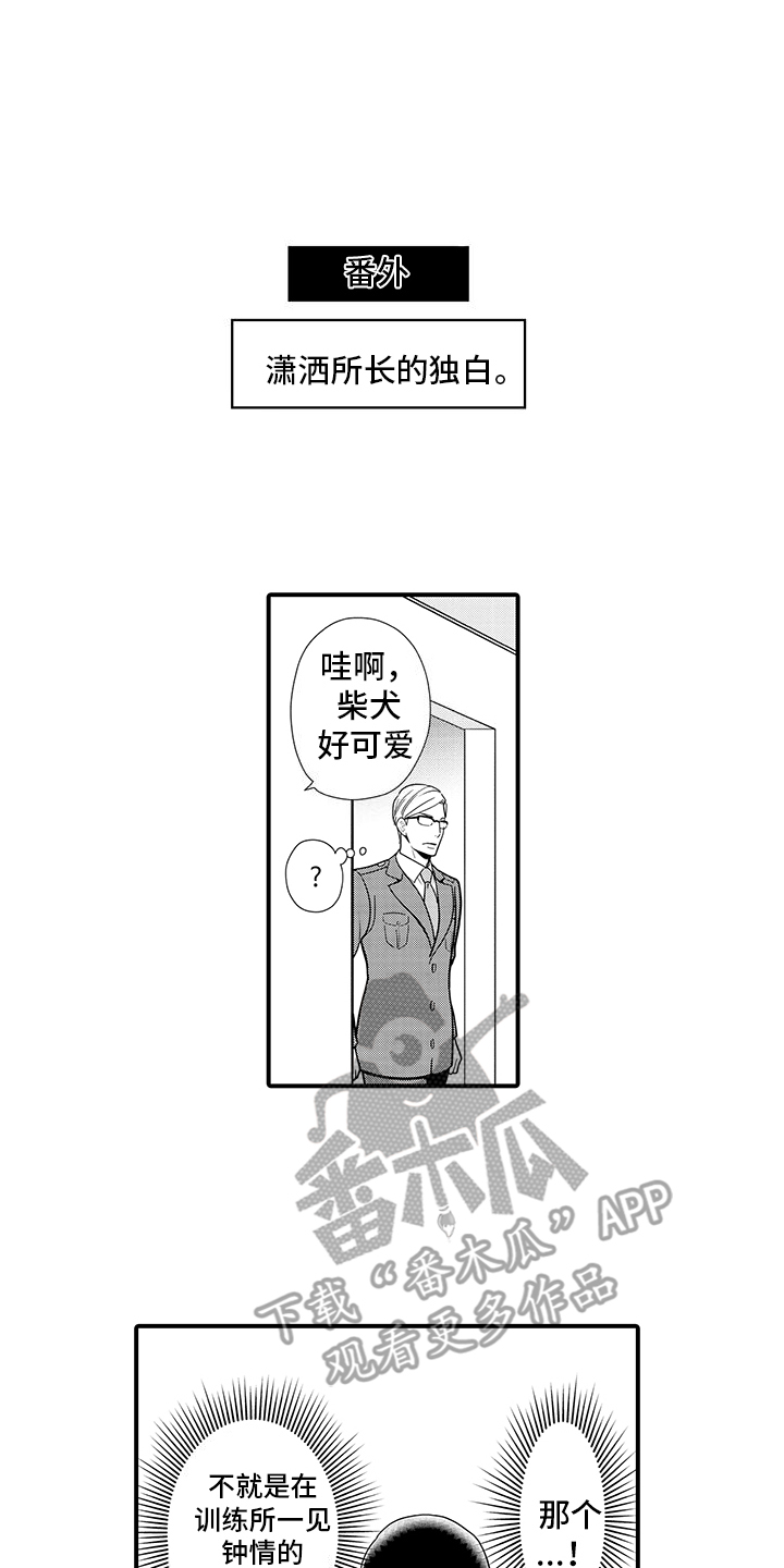 毛茸茸的偏爱漫画,第15话1图