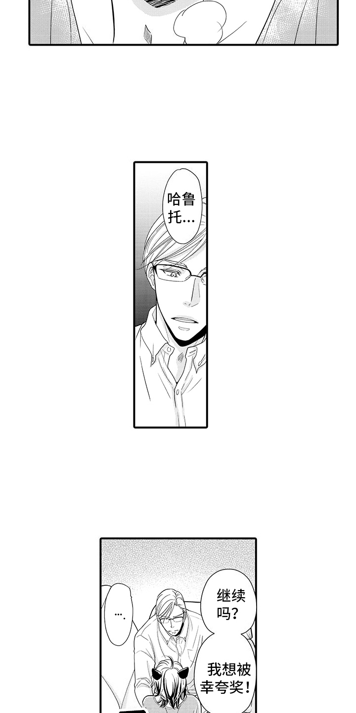 毛茸茸的偏爱漫画,第3话1图