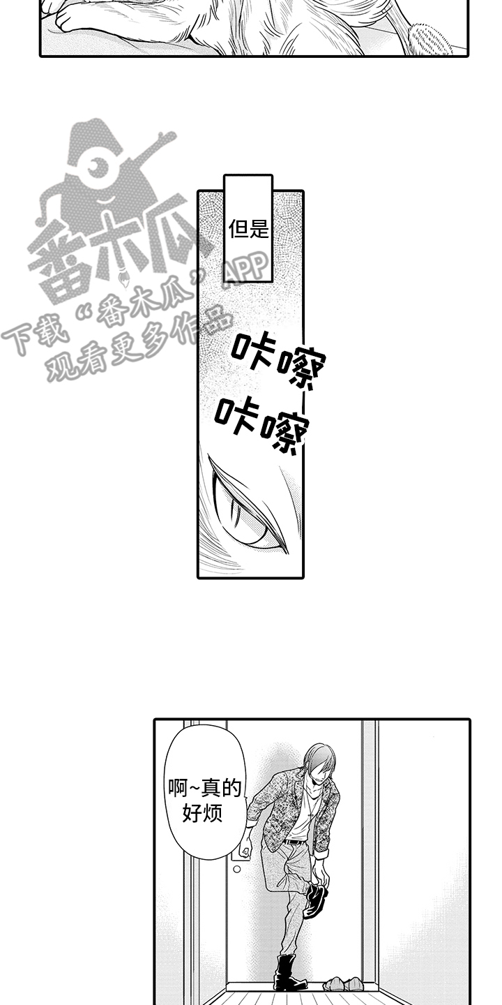 毛茸茸的偏爱漫画,第16话1图