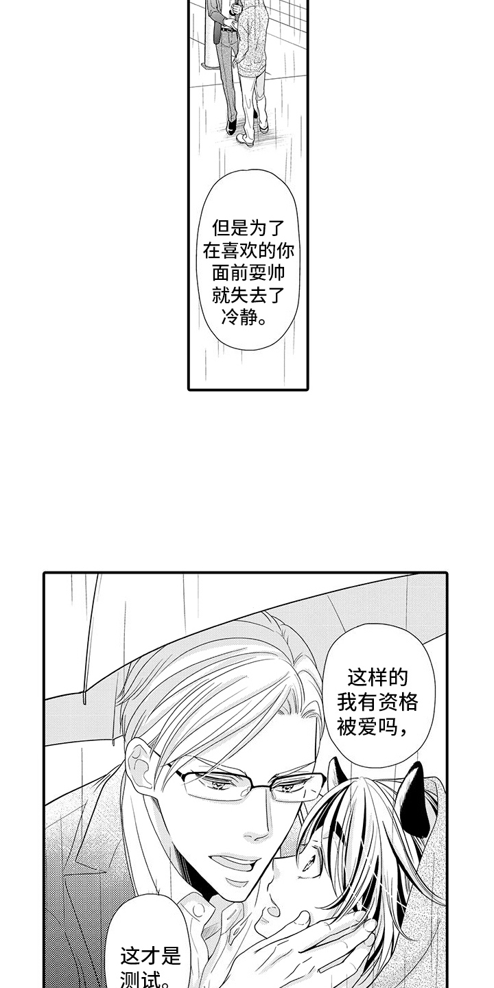 毛茸茸的偏爱漫画,第4话2图