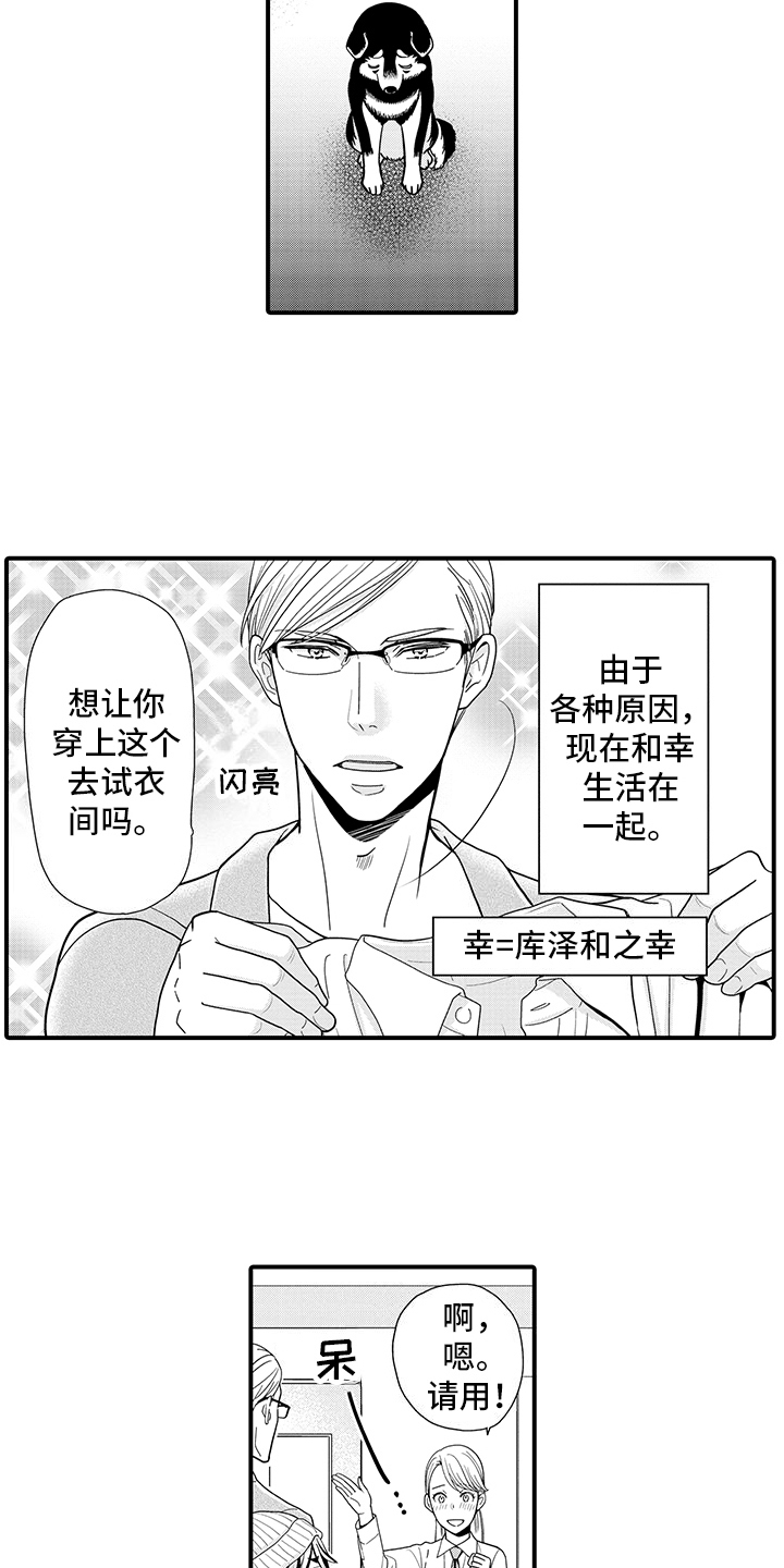 毛茸茸的枝头漫画,第5话2图