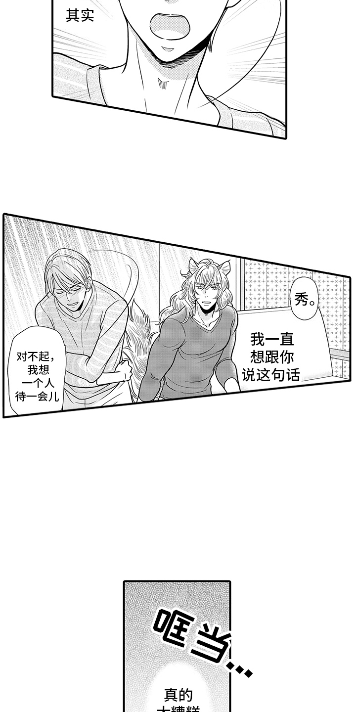 毛茸茸的偏爱漫画,第19话2图