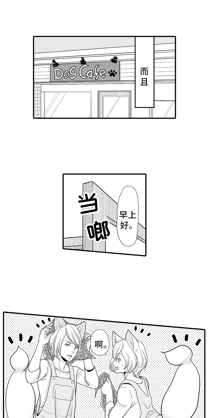 毛茸茸的偏爱漫画,第15话2图