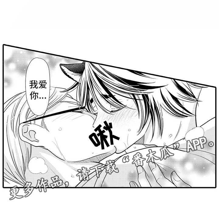 毛茸茸的偏爱漫画,第15话1图