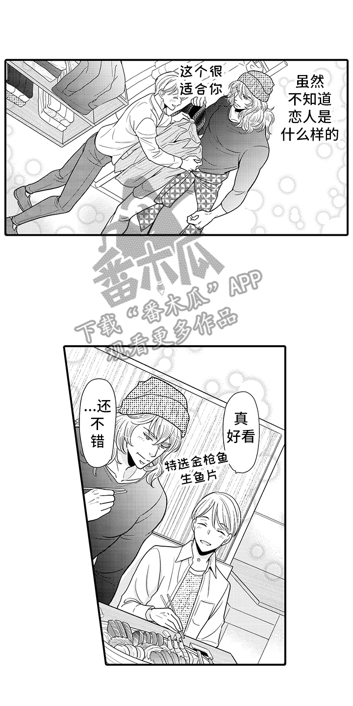 毛茸茸的偏爱漫画,第18话1图