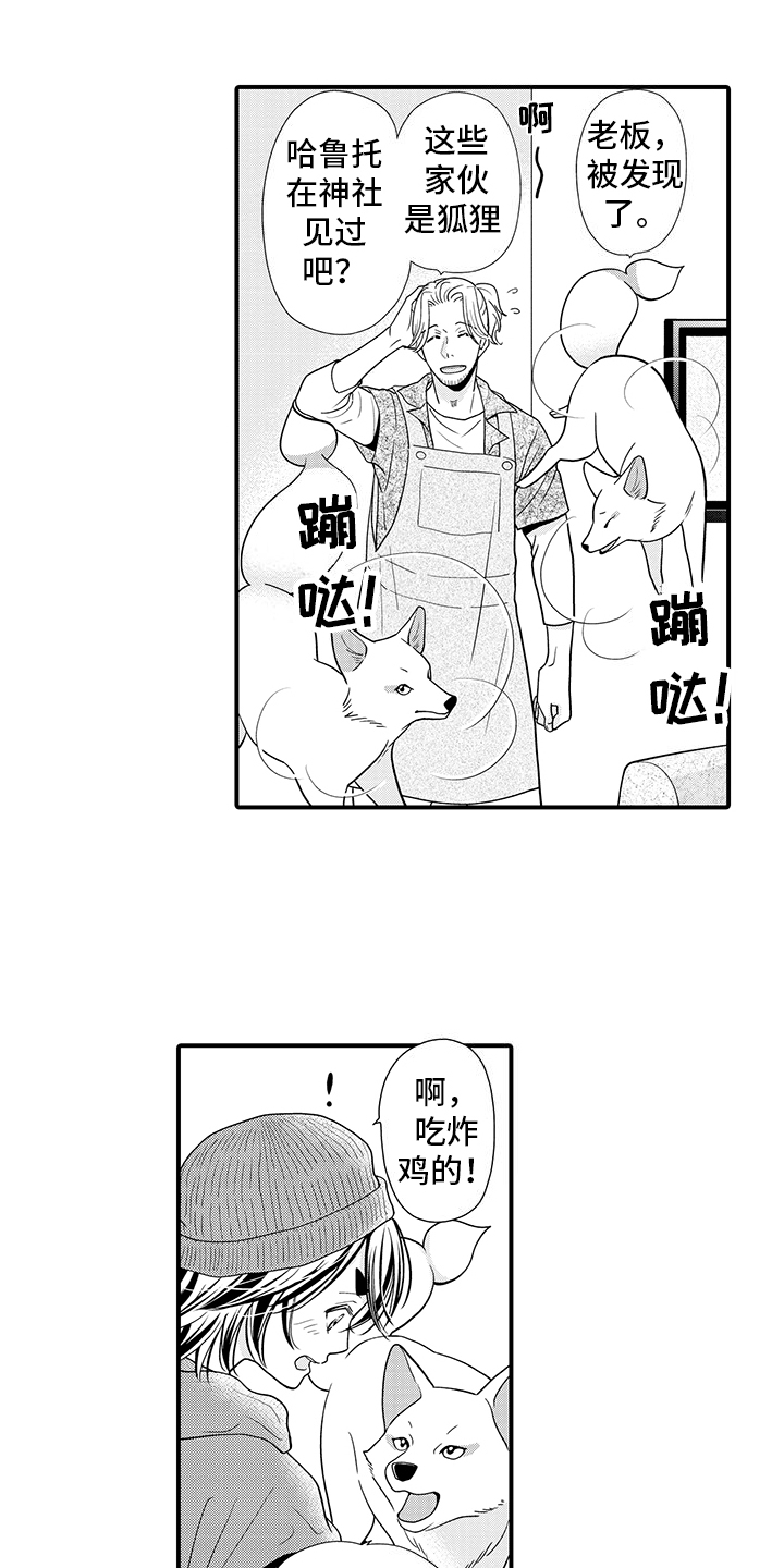毛茸茸的偏爱漫画,第15话2图