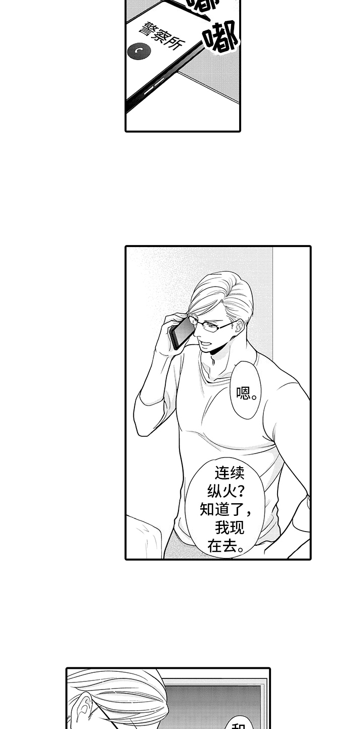 毛茸茸的多肉有哪些漫画,第10话2图