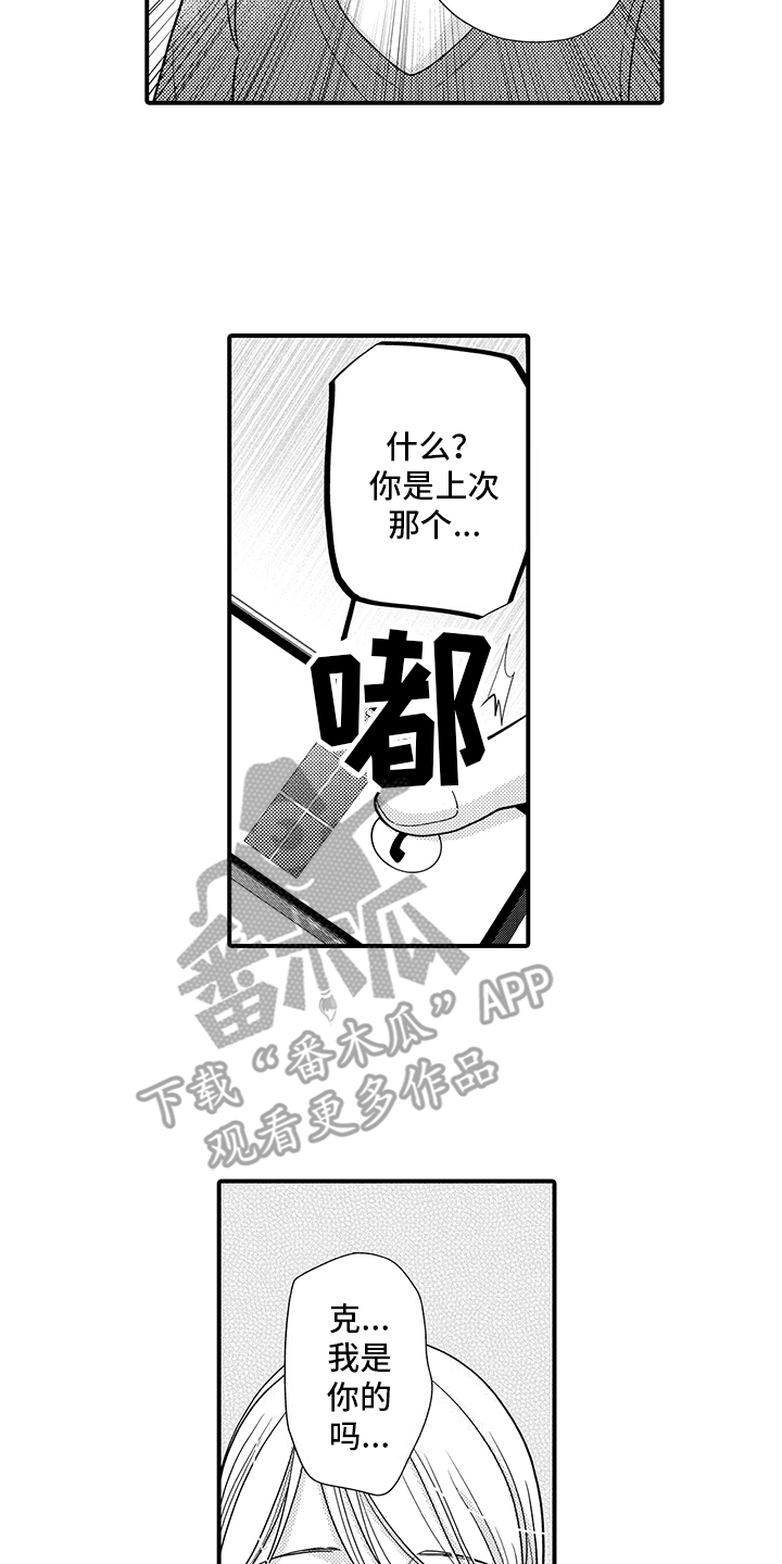 毛茸茸的偏爱漫画,第18话1图