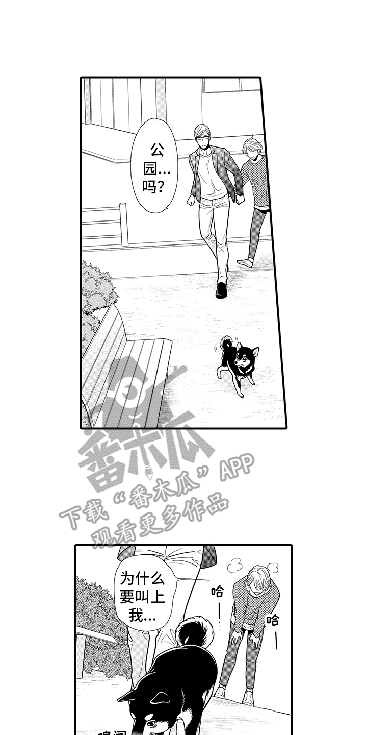 毛茸茸的偏爱漫画,第14话1图