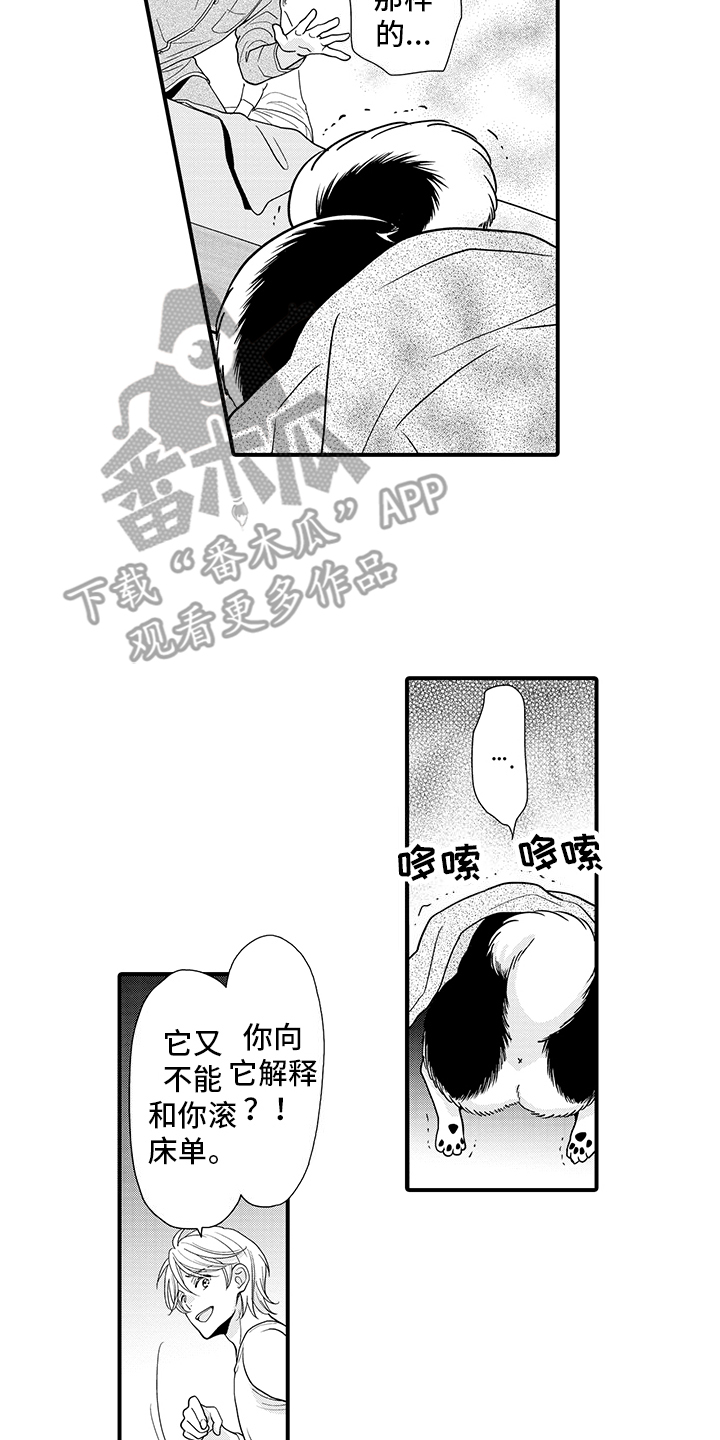 毛茸茸的枝头漫画,第11话1图