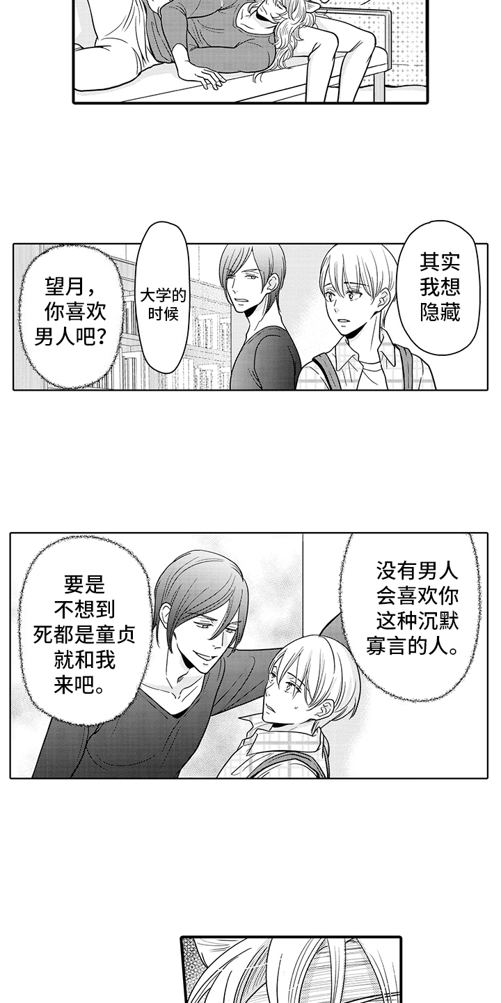 毛茸茸的偏爱漫画,第18话2图