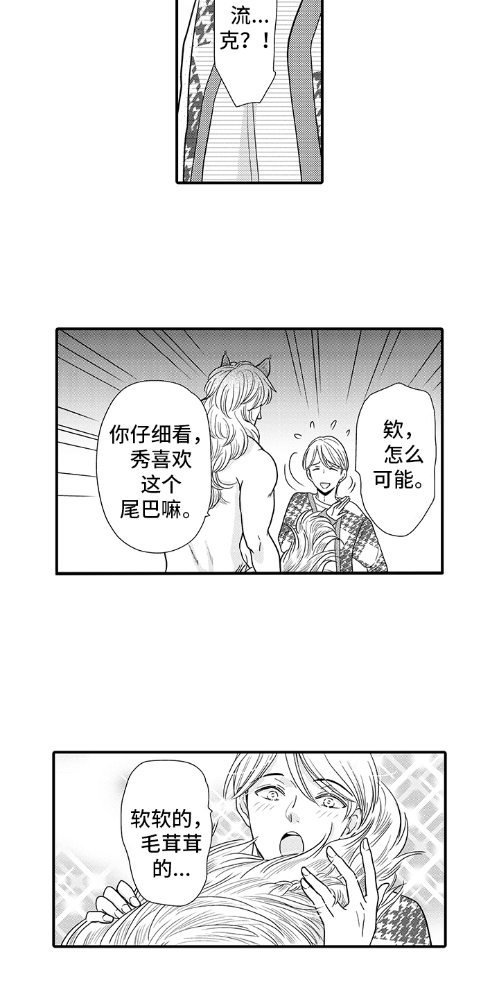 毛茸茸的偏爱漫画,第17话2图