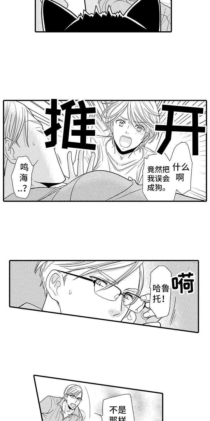 毛茸茸的偏爱漫画,第11话2图