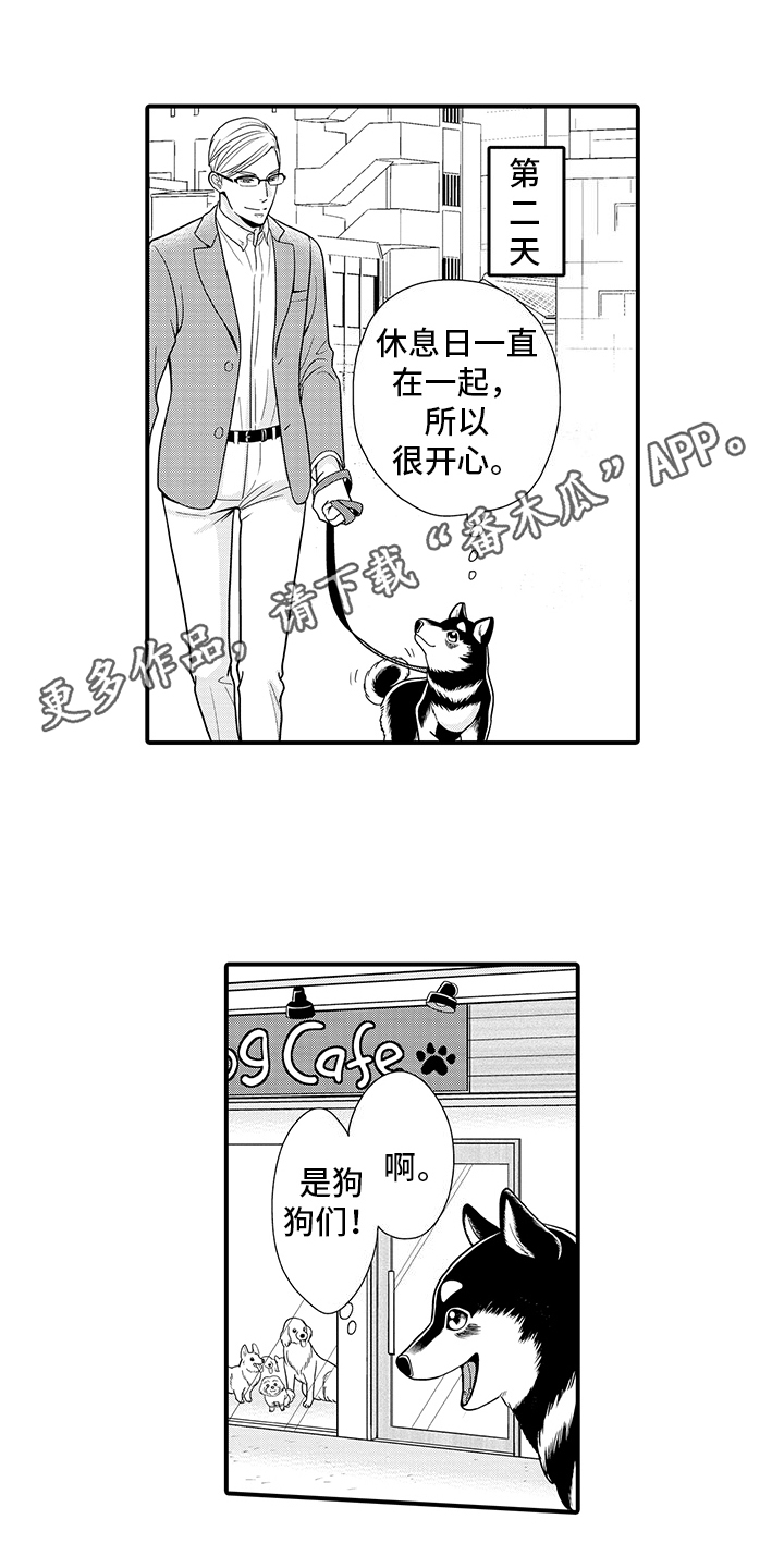 毛茸茸的偏爱漫画,第9话1图