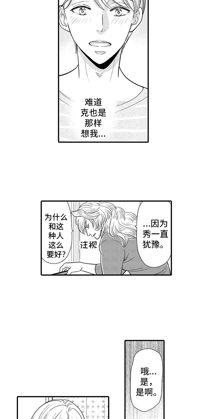 毛茸茸的偏爱漫画,第18话2图