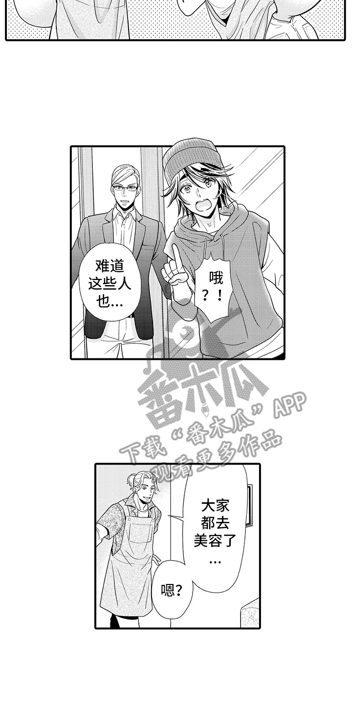 毛茸茸的偏爱漫画,第15话1图