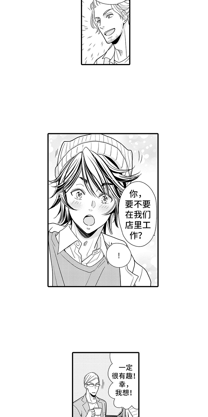 毛茸茸的偏爱漫画,第6话2图