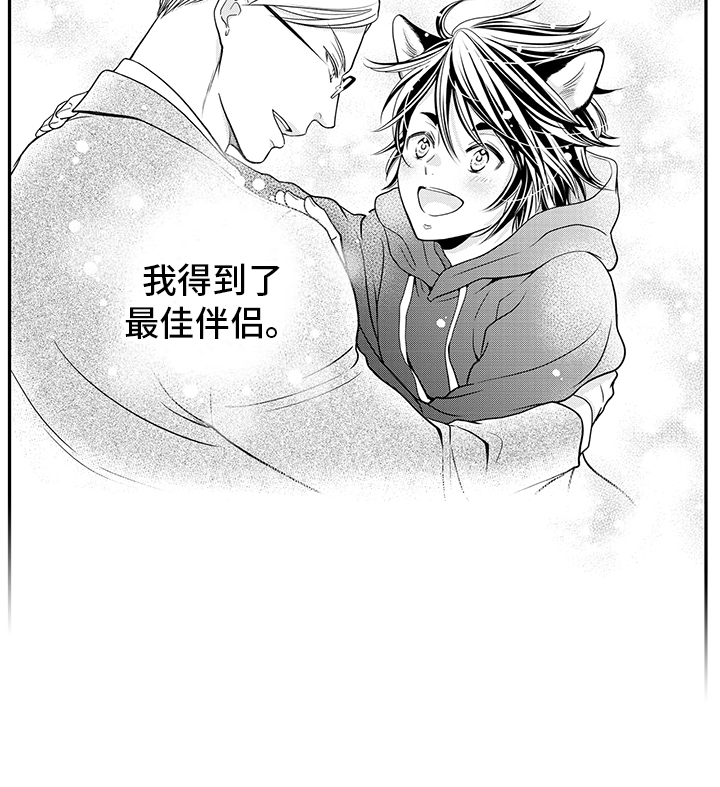 毛茸茸的偏爱漫画,第15话2图