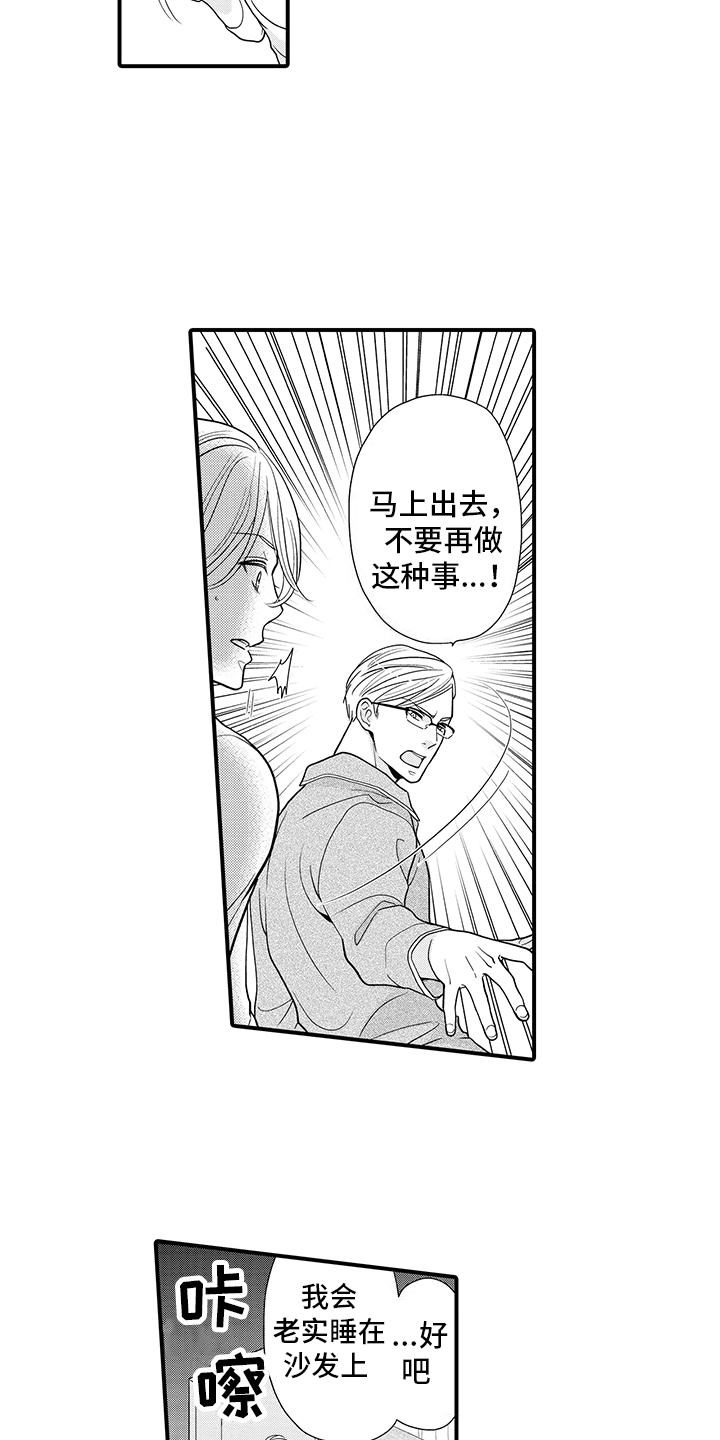 毛茸茸的枝头漫画,第11话2图