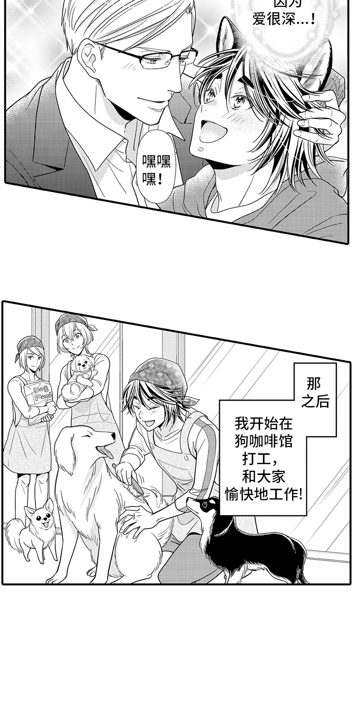 毛茸茸的偏爱漫画,第15话2图