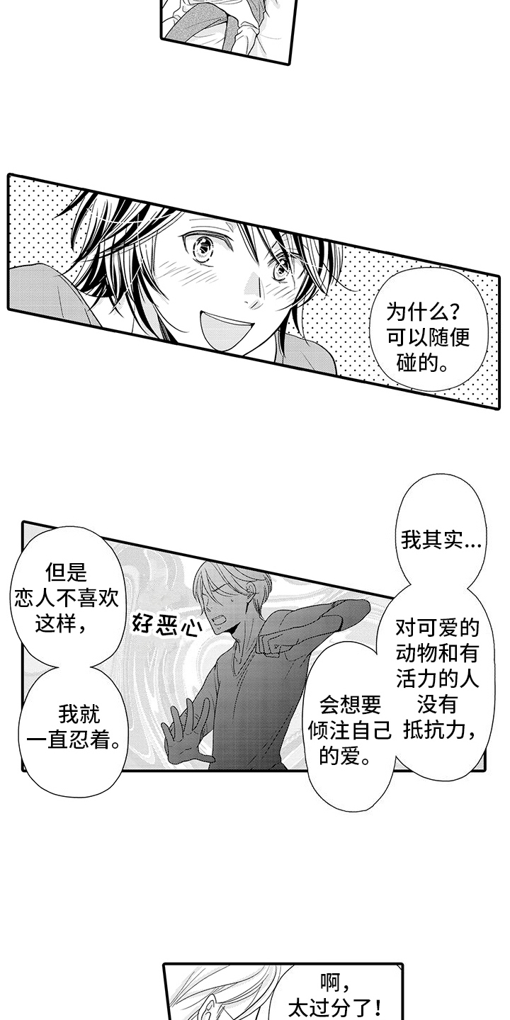 毛茸茸的偏爱漫画,第3话2图