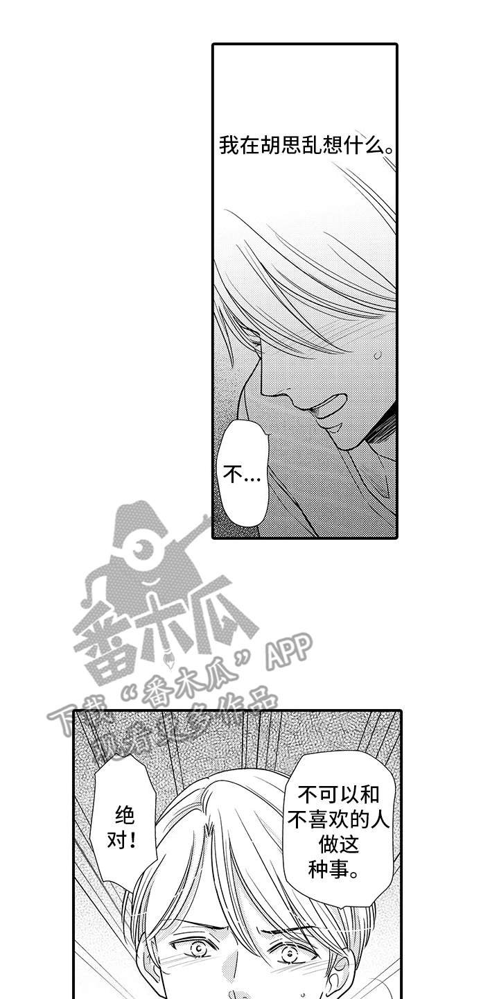 毛茸茸的偏爱漫画,第19话1图