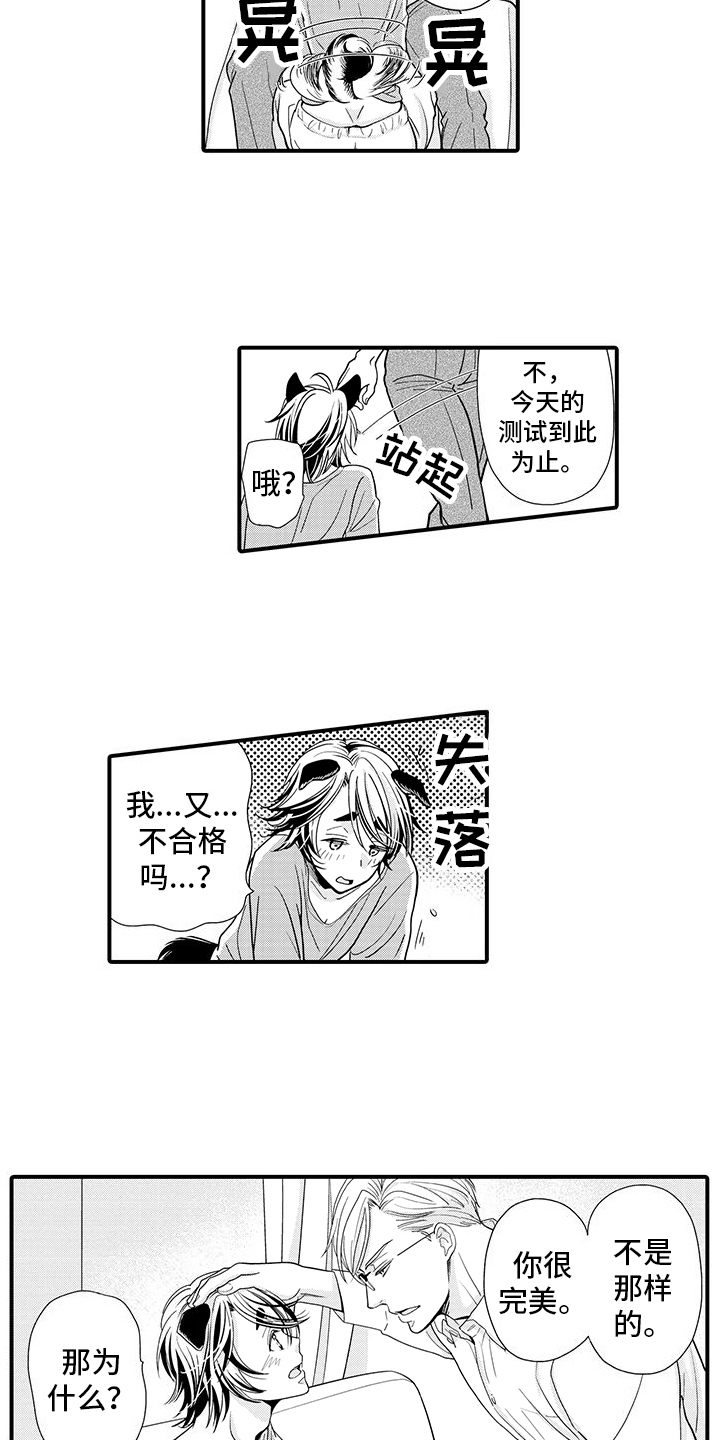 毛茸茸的偏爱漫画,第3话2图