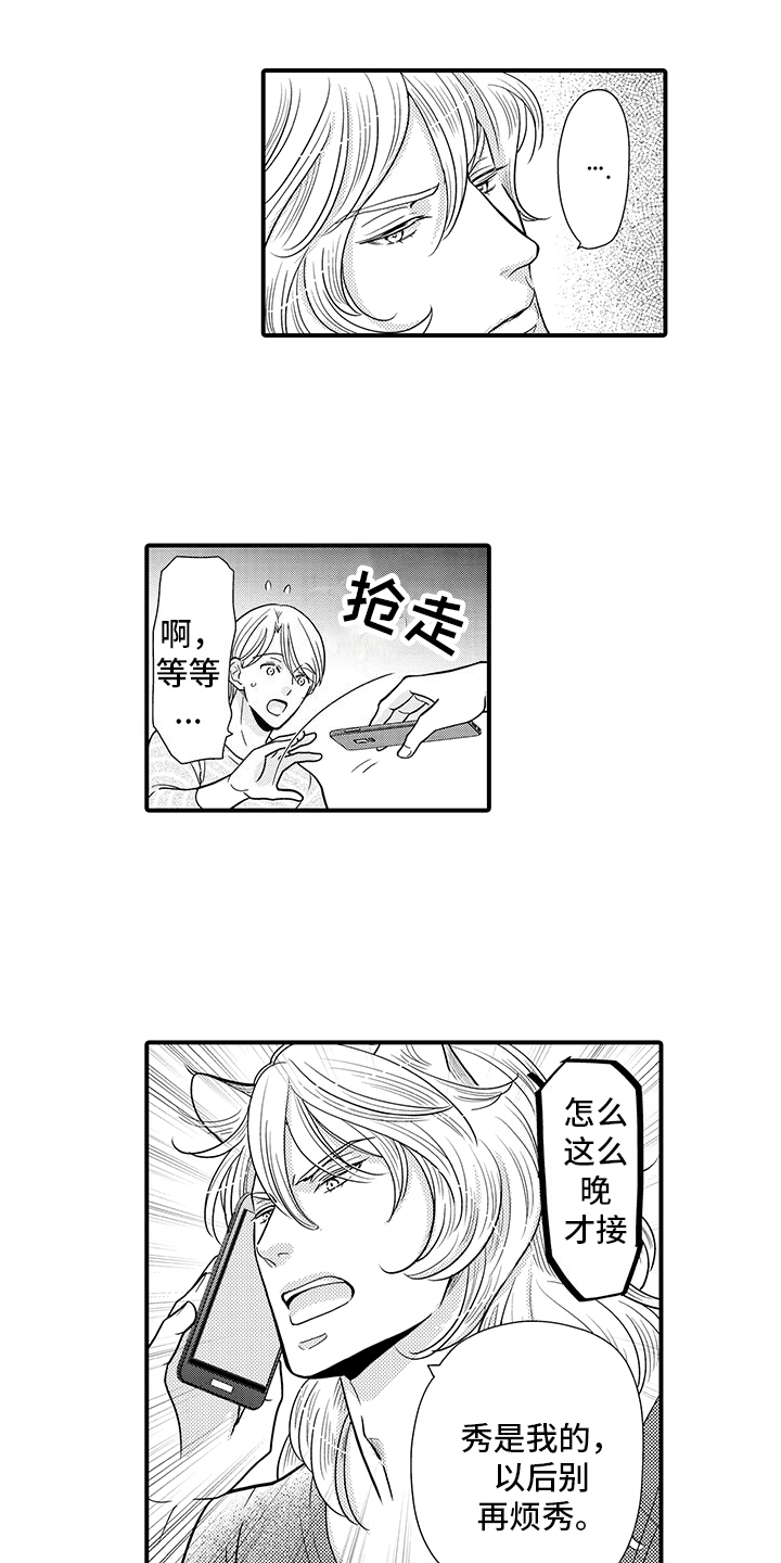 毛茸茸的偏爱漫画,第18话2图