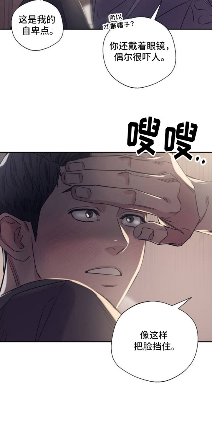 耀眼的人漫画,第2话2图