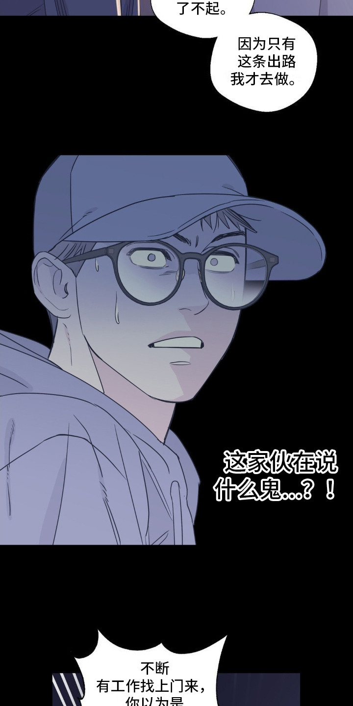 耀眼的人漫画,第3话2图