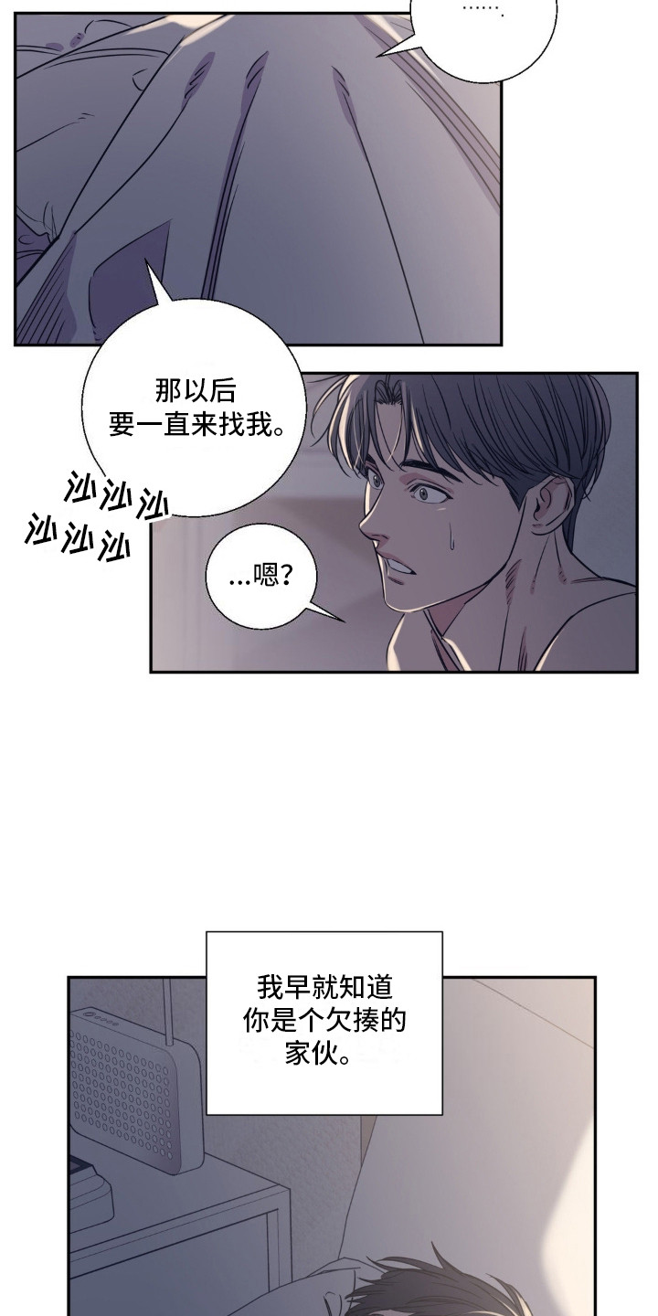 耀眼的人漫画,第3话2图