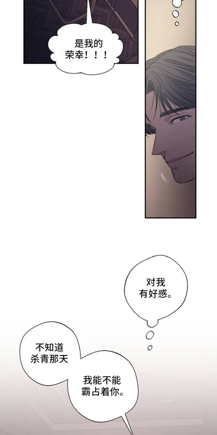 耀眼的人漫画,第1话2图
