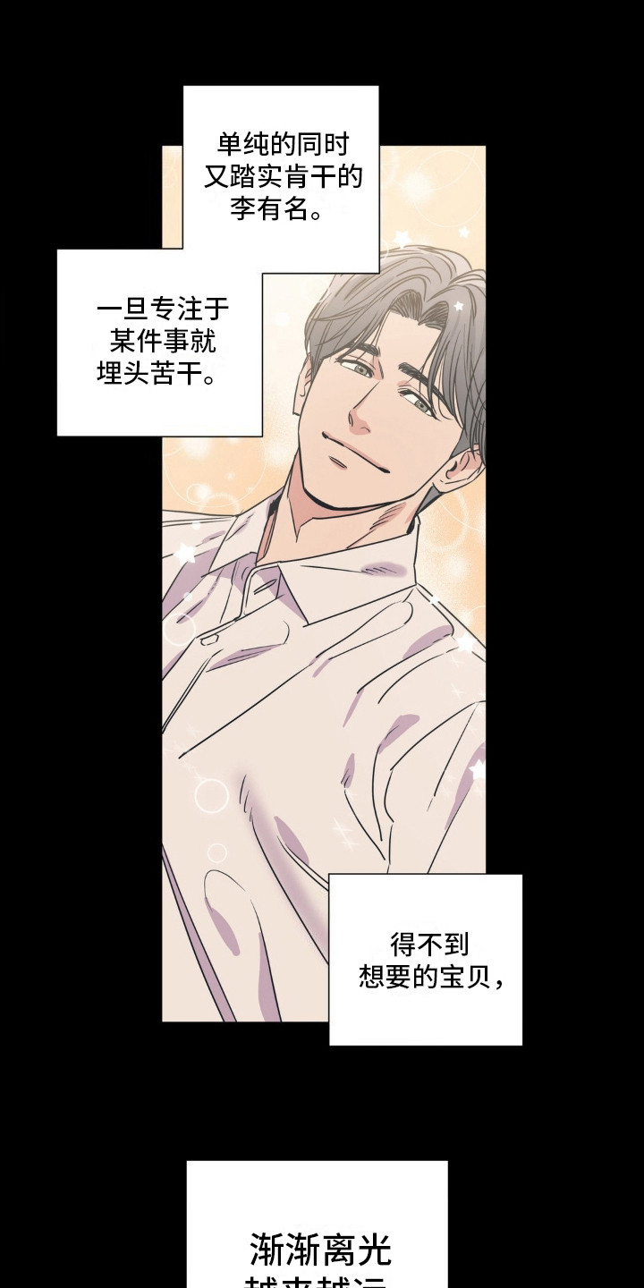 耀眼的人漫画,第4话2图