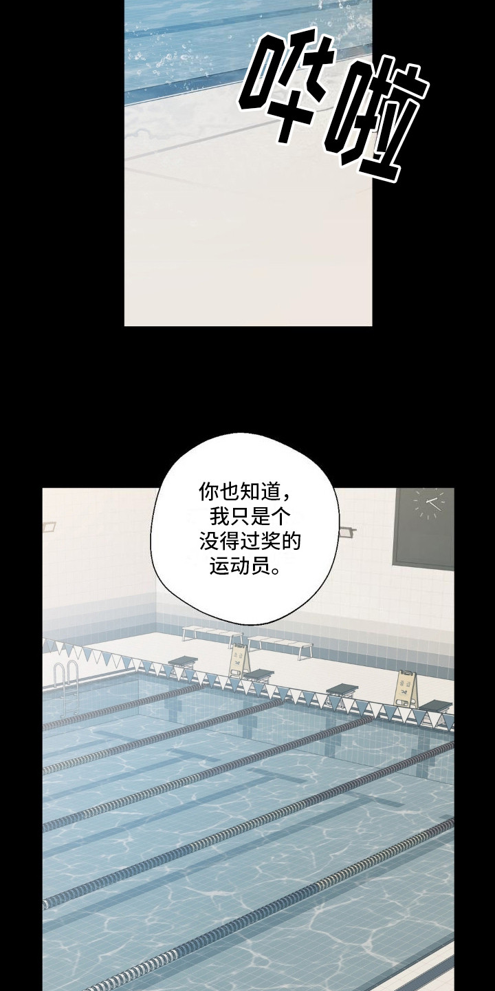 耀眼的人漫画,第3话1图