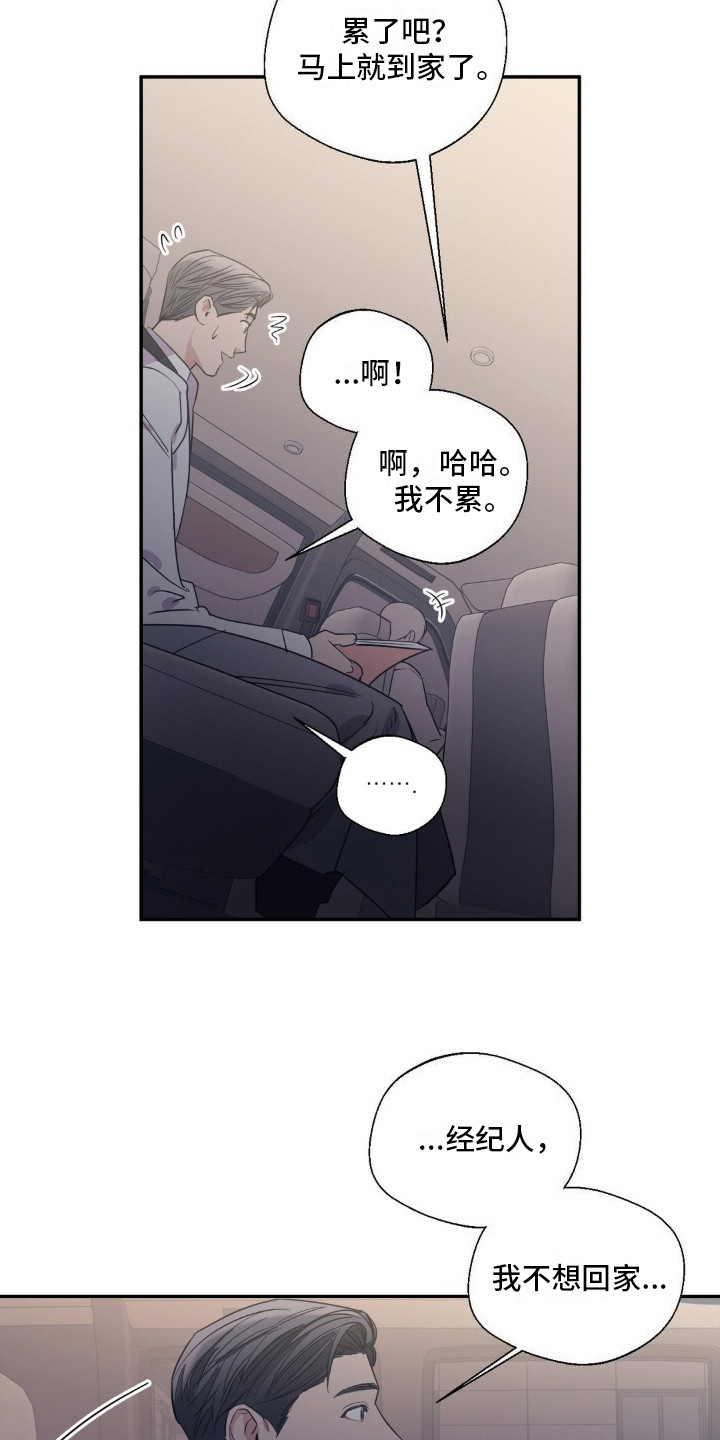耀眼的人漫画,第8话1图