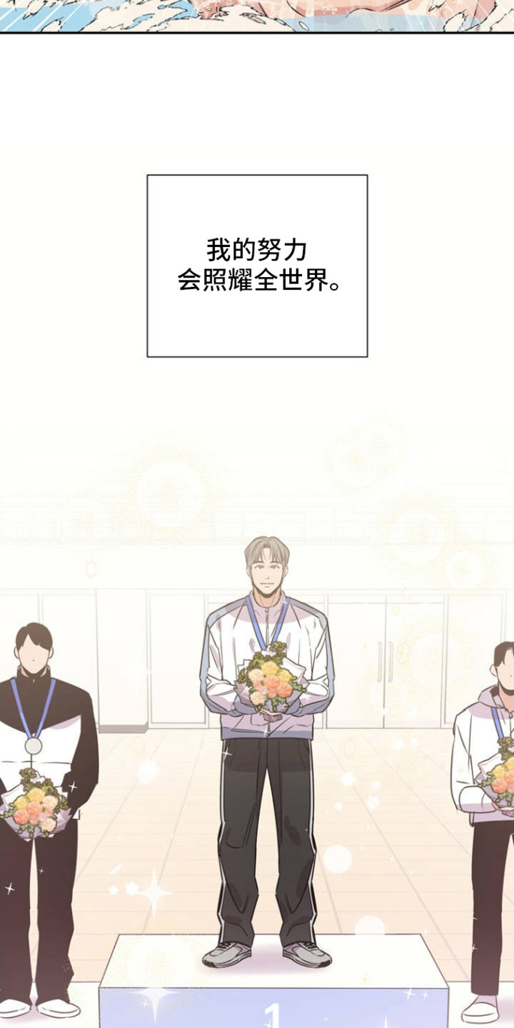 耀眼的人漫画,第1话2图