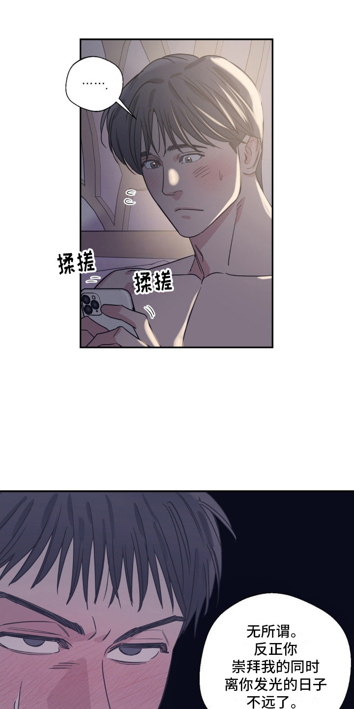耀眼的人漫画,第6话1图