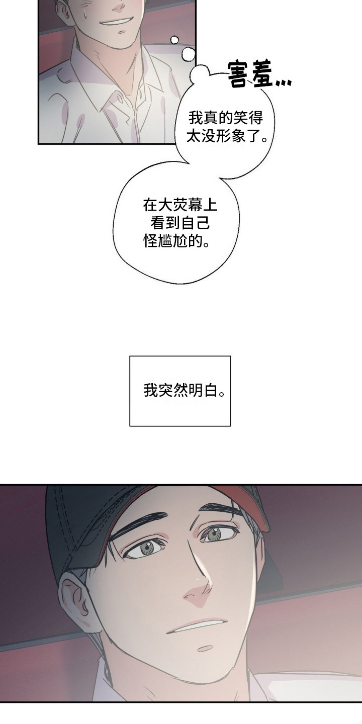 耀眼的人漫画,第8话2图