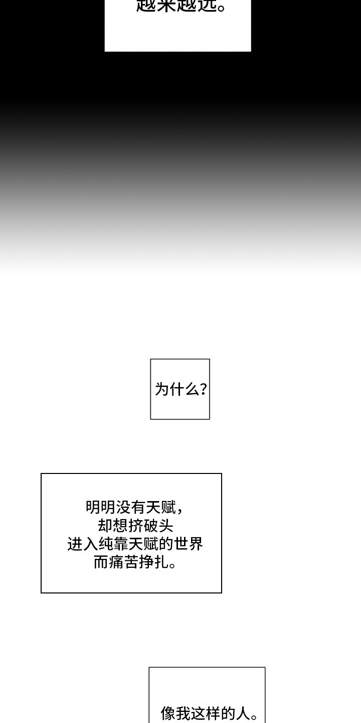 耀眼的人漫画,第4话1图