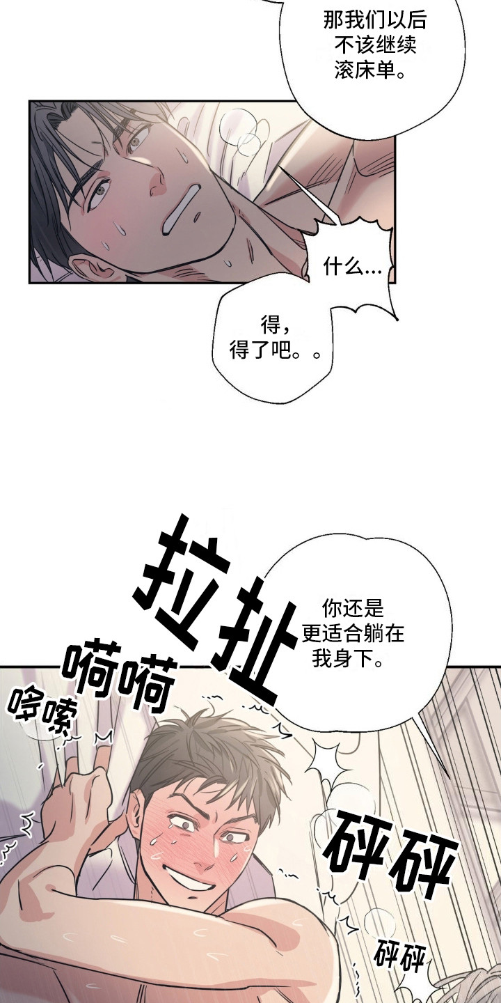 耀眼的人漫画,第5话1图