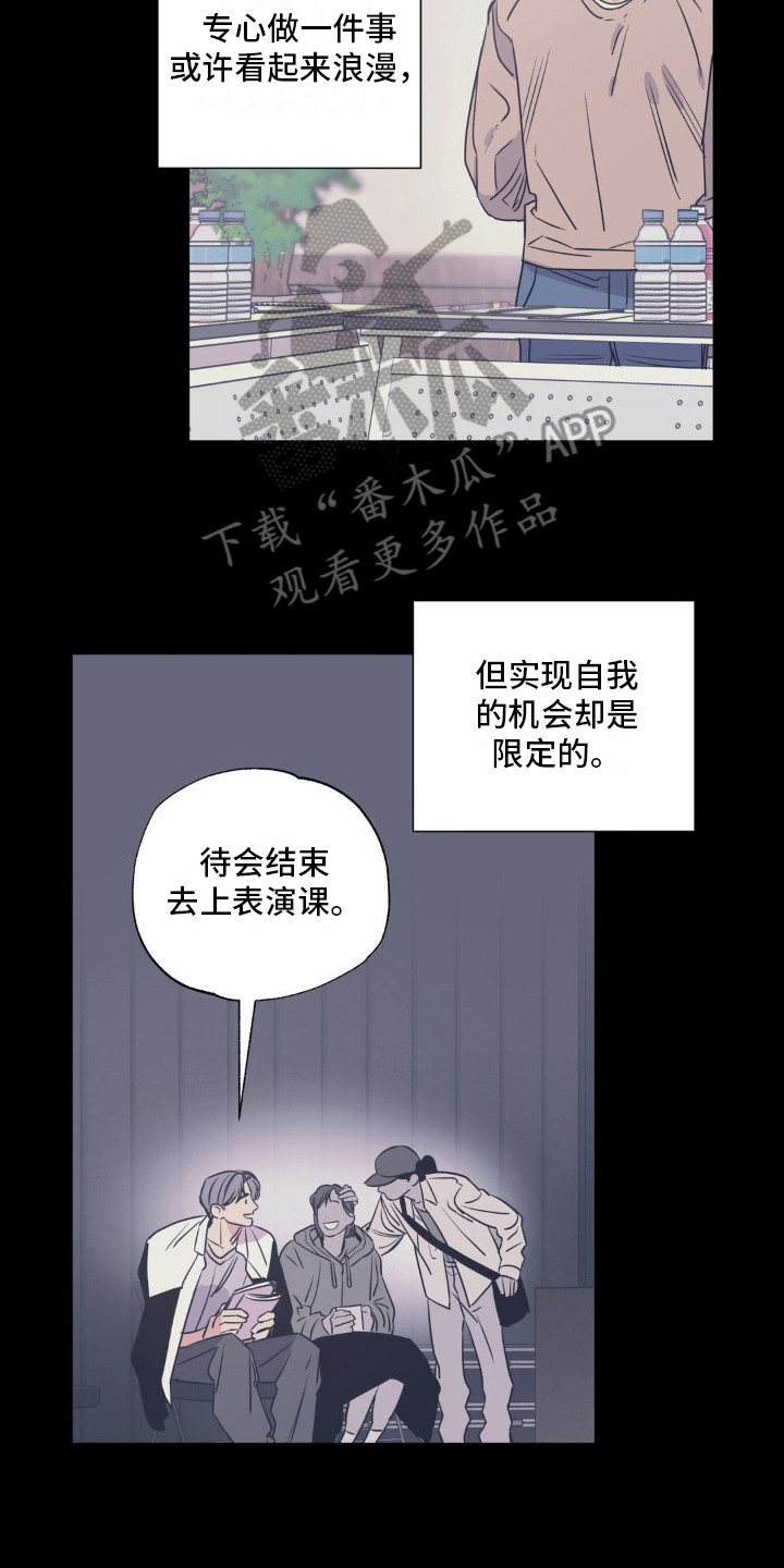 耀眼的人漫画,第4话1图