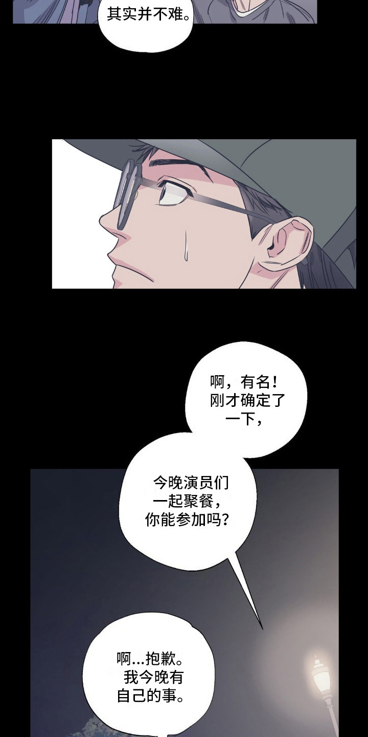 耀眼的人漫画,第4话2图
