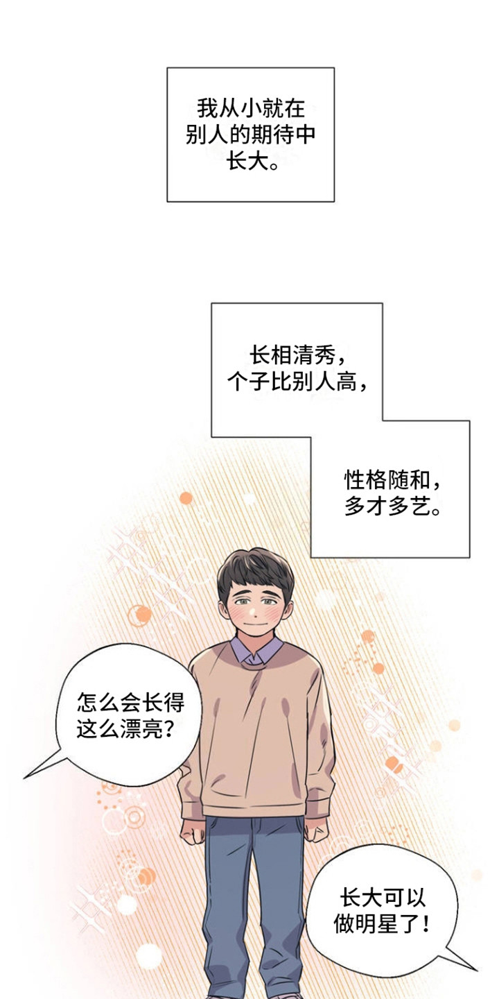 耀眼的人漫画,第1话1图