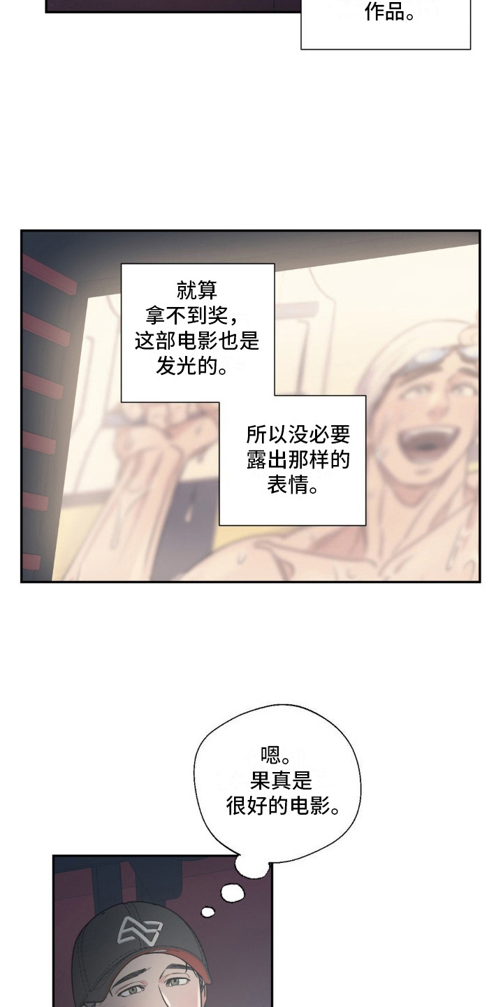 耀眼的人漫画,第8话1图