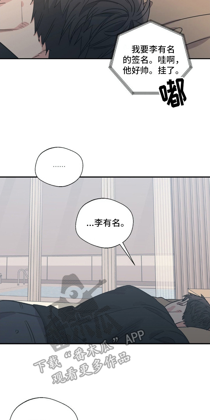 耀眼的人漫画,第8话2图