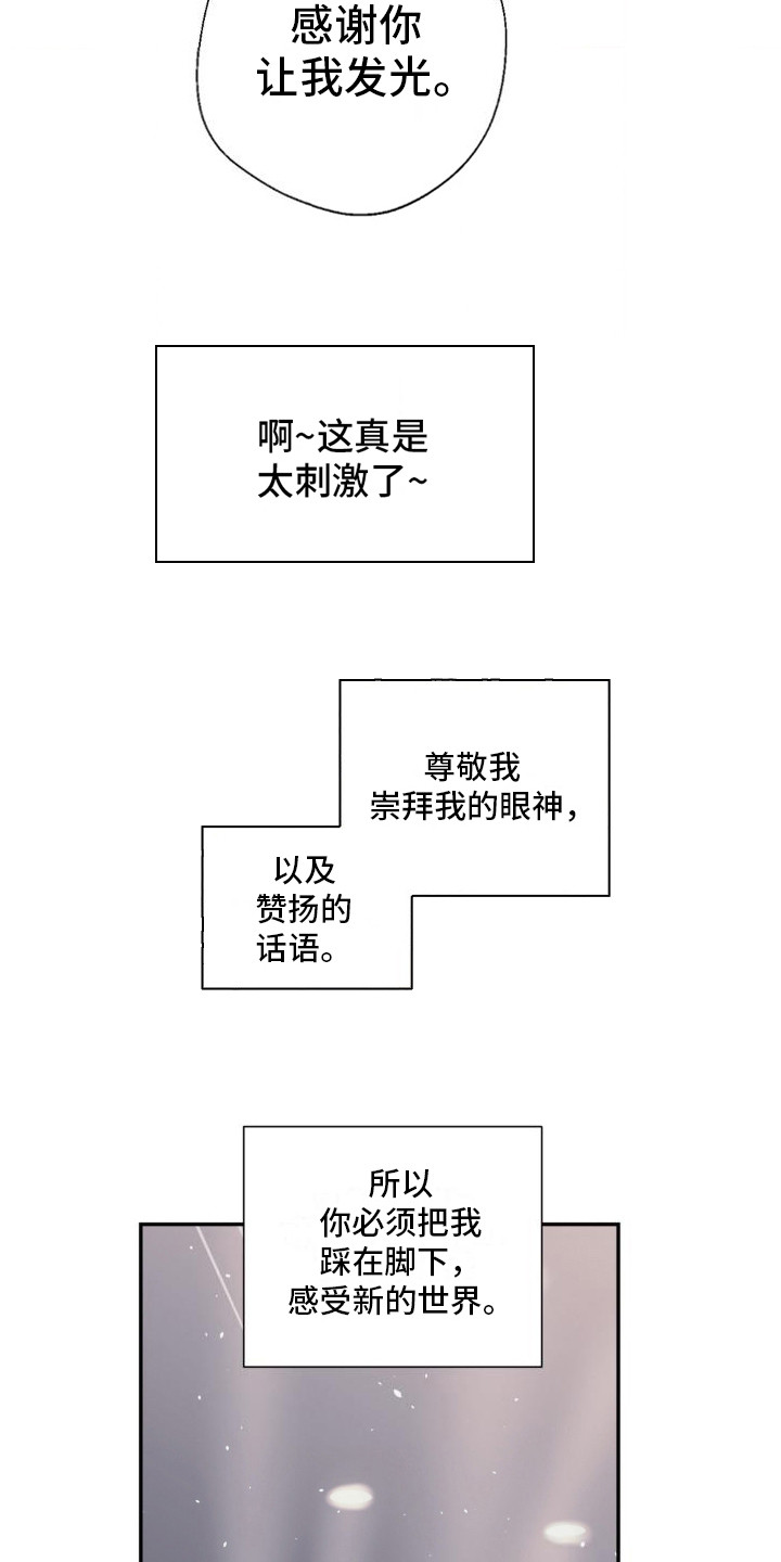 耀眼的人漫画,第4话2图
