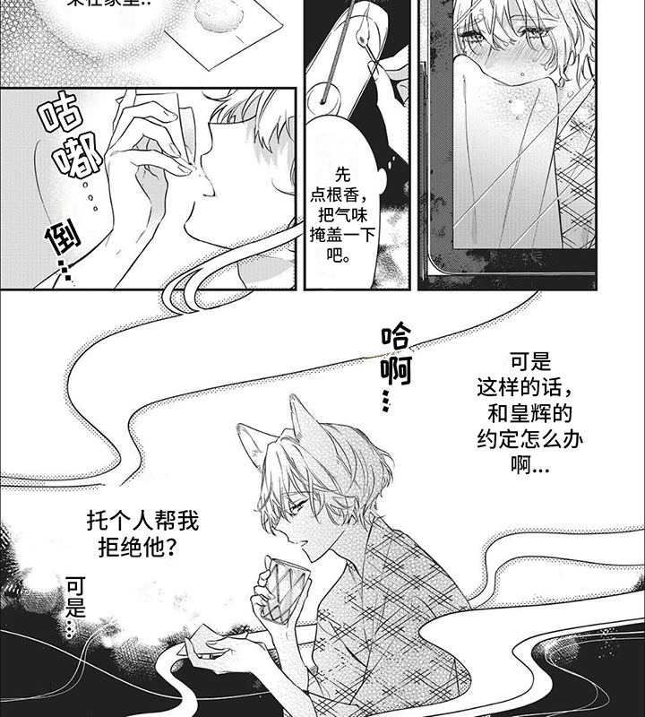 天作之合漫画,第3话1图